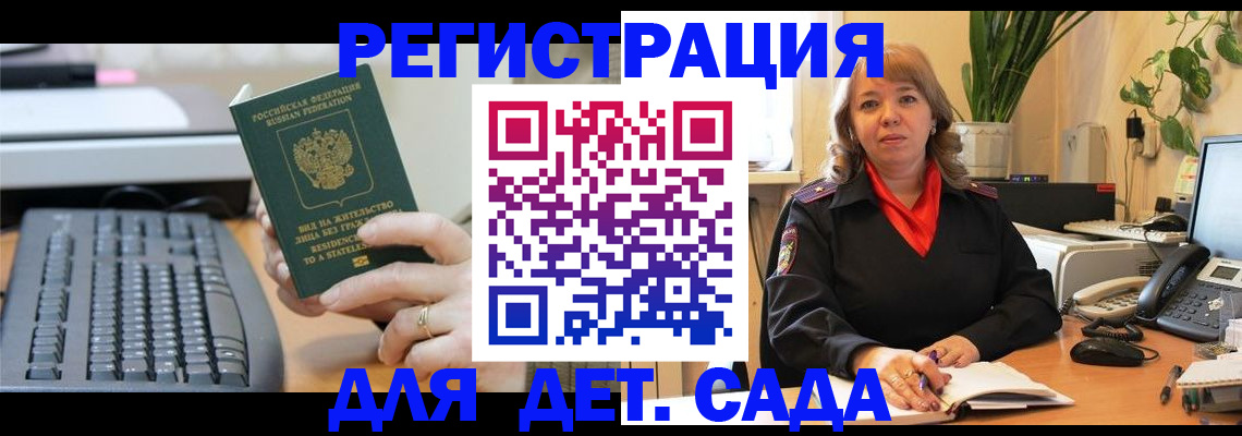 временная регистрация для всех в Краснокаменске