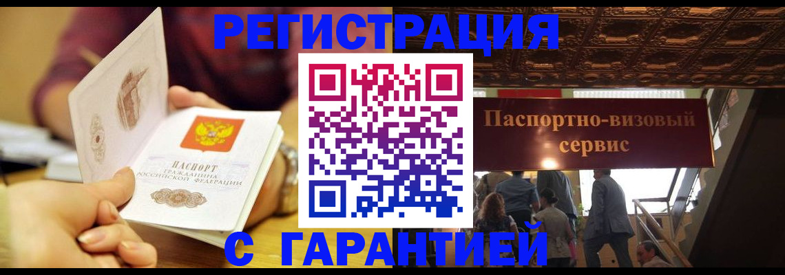 прописка от собственника в Краснокаменске