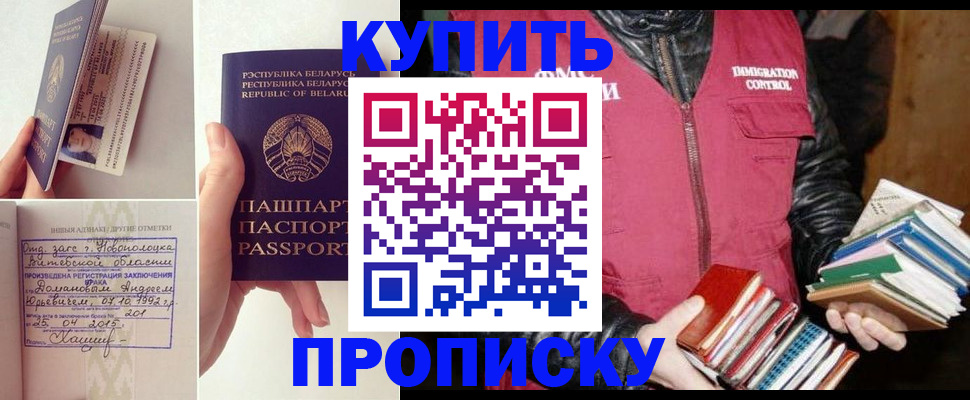 временная регистрация недорого в Краснокаменске
