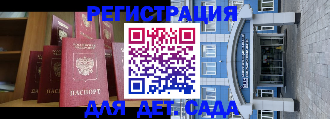 прописка ребенка в Краснокаменске
