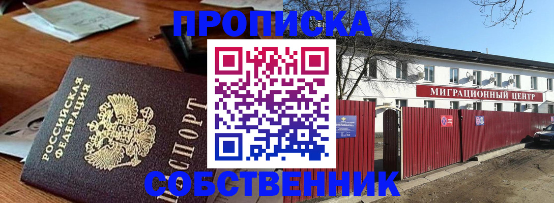 прописка регистрация в Краснокаменске